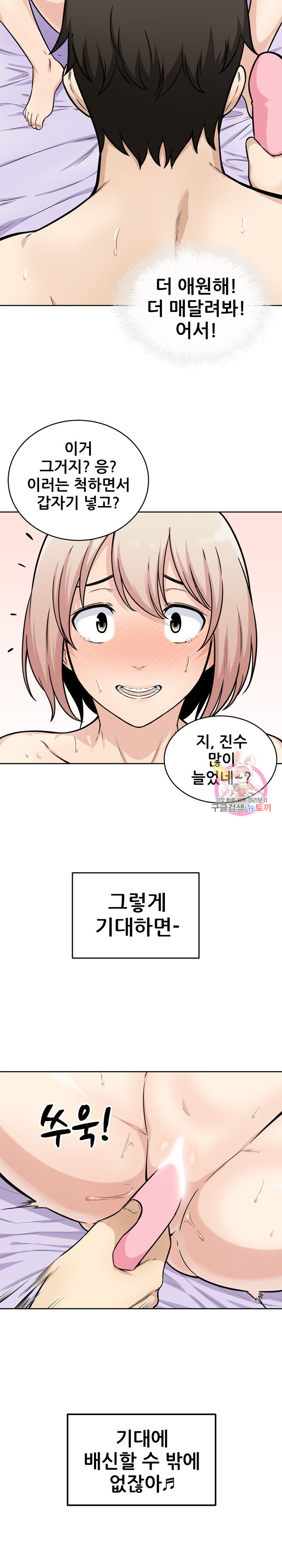 THE ARK IS ME RAW Chapter 34 Page 20