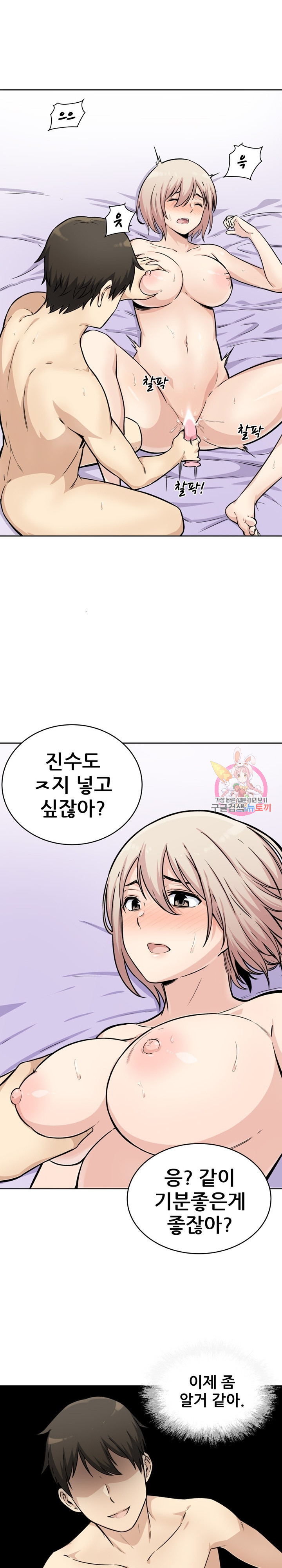 THE ARK IS ME RAW Chapter 34 Page 21