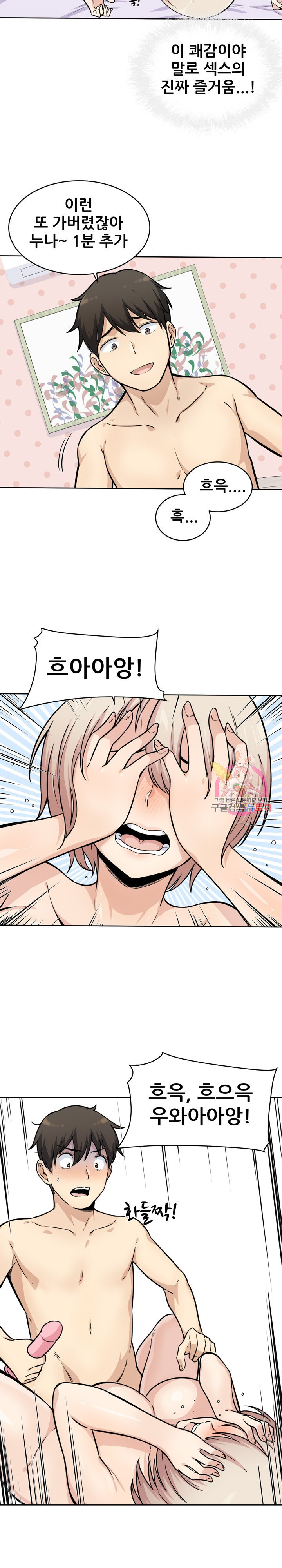 THE ARK IS ME RAW Chapter 34 Page 23