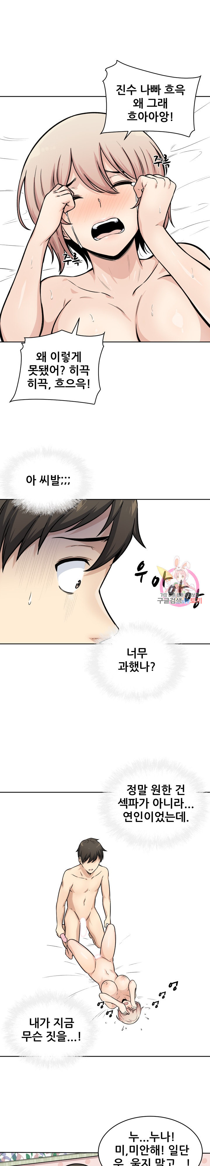 THE ARK IS ME RAW Chapter 34 Page 24