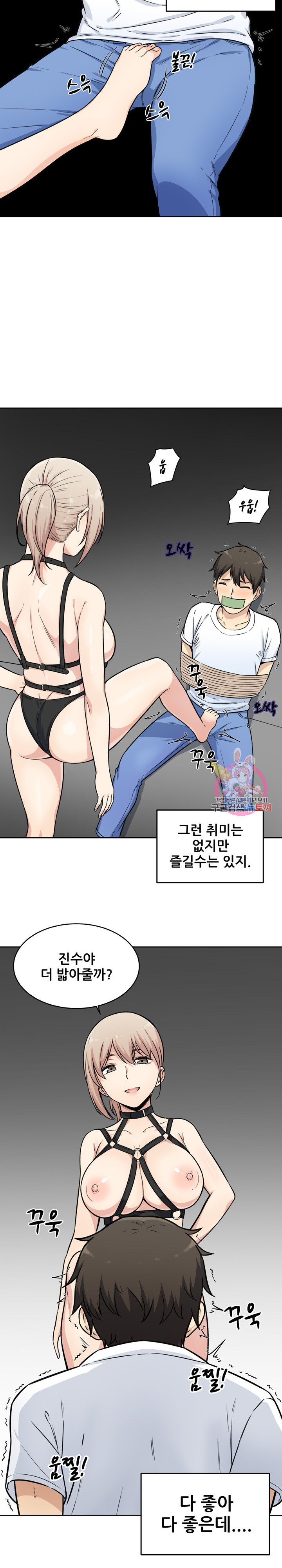 THE ARK IS ME RAW Chapter 34 Page 3