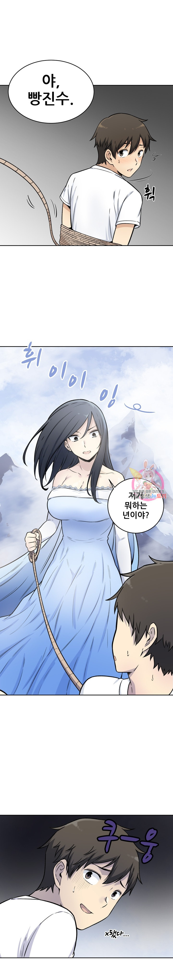 THE ARK IS ME RAW Chapter 34 Page 4