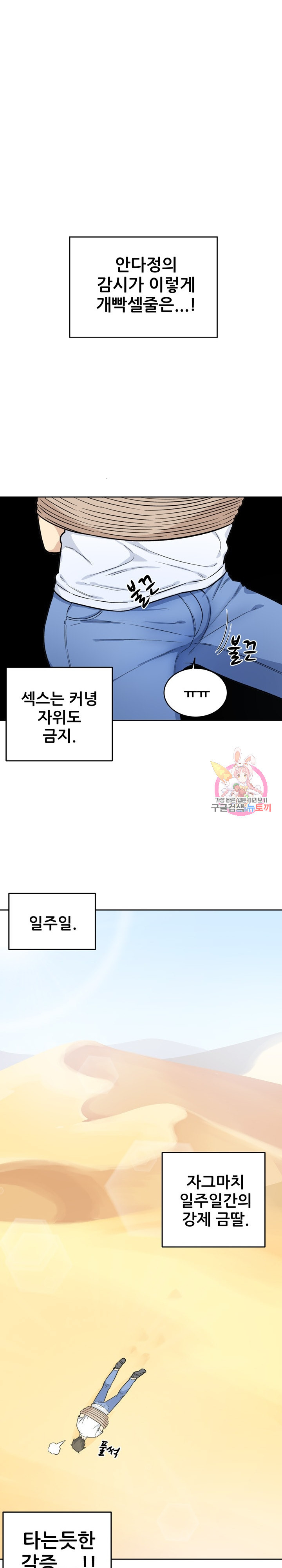 THE ARK IS ME RAW Chapter 34 Page 5