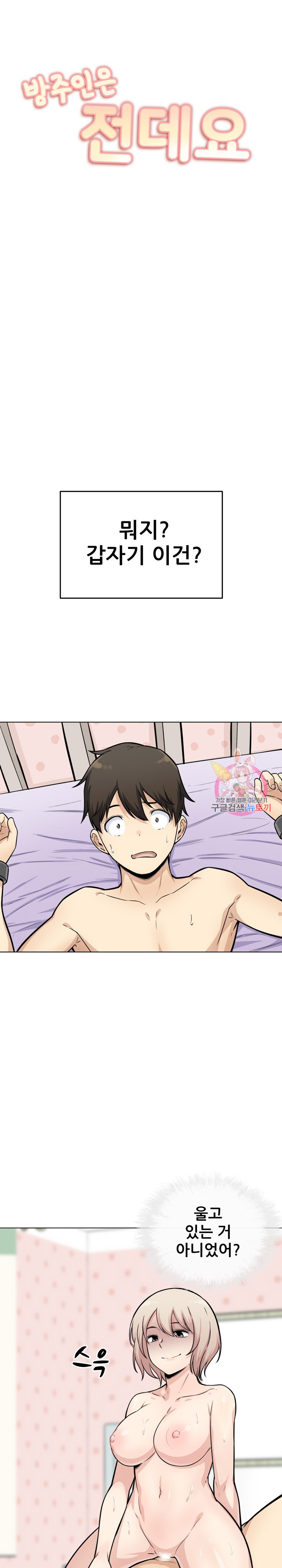 THE ARK IS ME RAW Chapter 35 Page 1