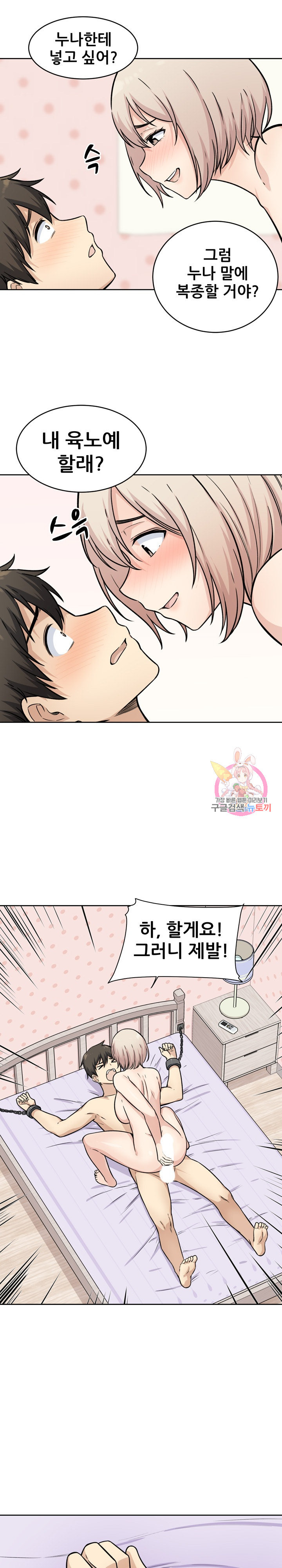 THE ARK IS ME RAW Chapter 35 Page 11