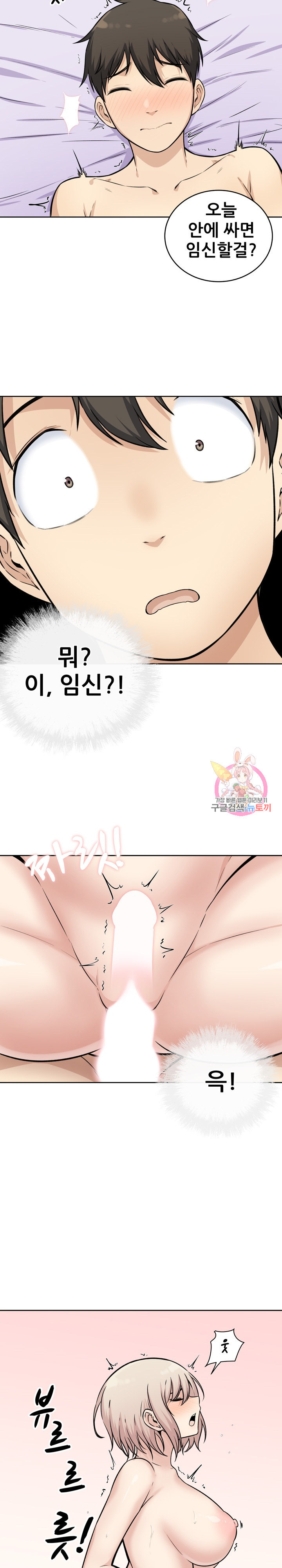 THE ARK IS ME RAW Chapter 35 Page 16