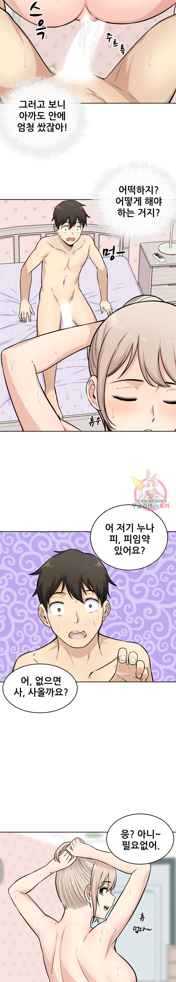 THE ARK IS ME RAW Chapter 35 Page 18