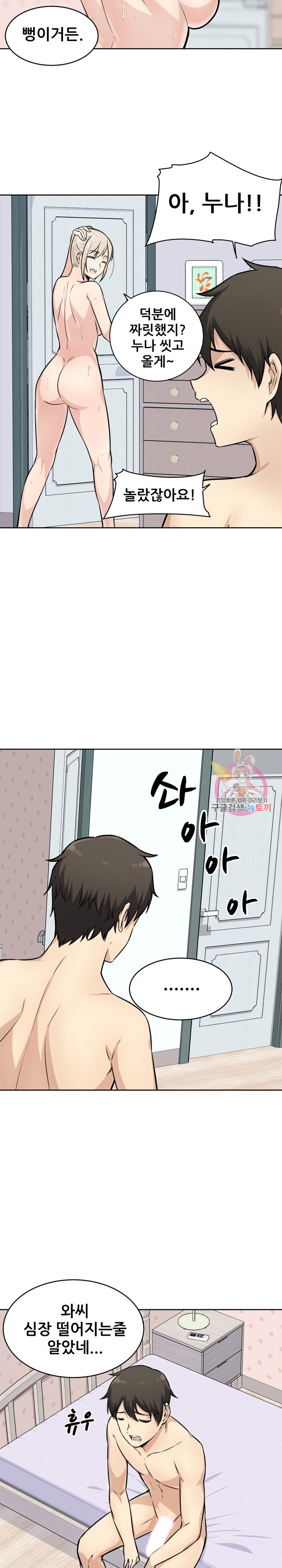 THE ARK IS ME RAW Chapter 35 Page 19