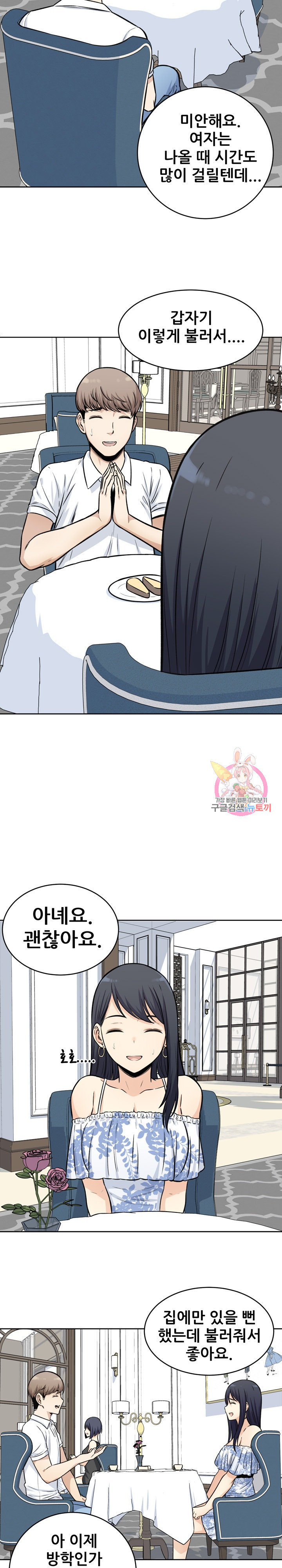THE ARK IS ME RAW Chapter 35 Page 22