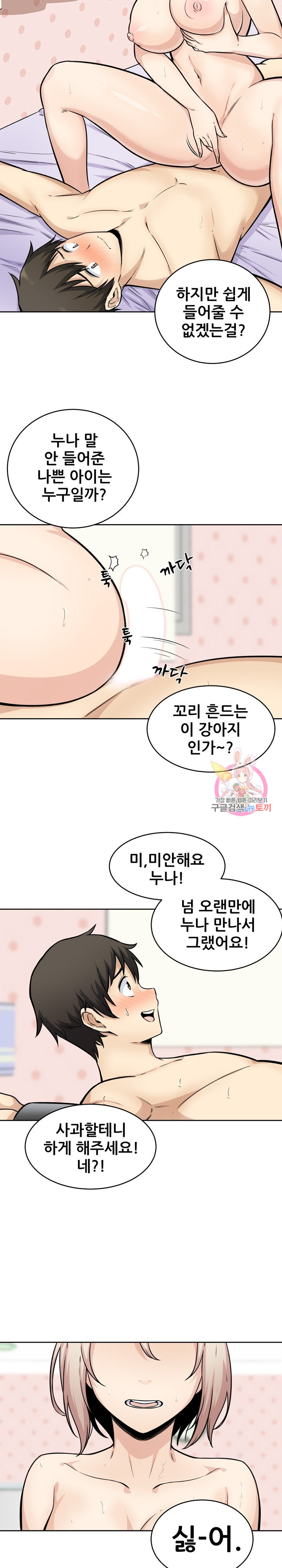 THE ARK IS ME RAW Chapter 35 Page 8