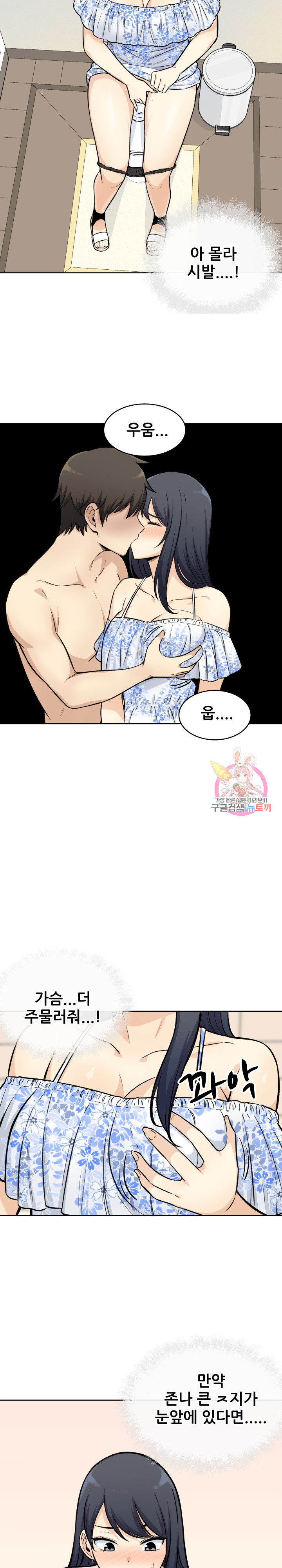 THE ARK IS ME RAW Chapter 36 Page 11