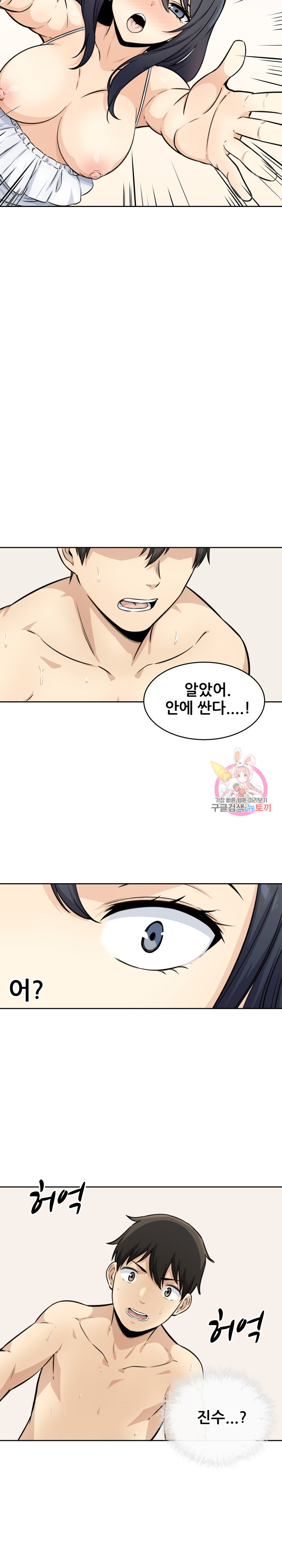 THE ARK IS ME RAW Chapter 36 Page 15