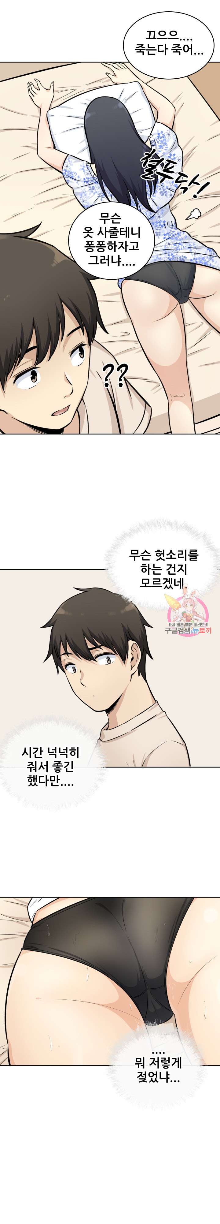 THE ARK IS ME RAW Chapter 36 Page 21