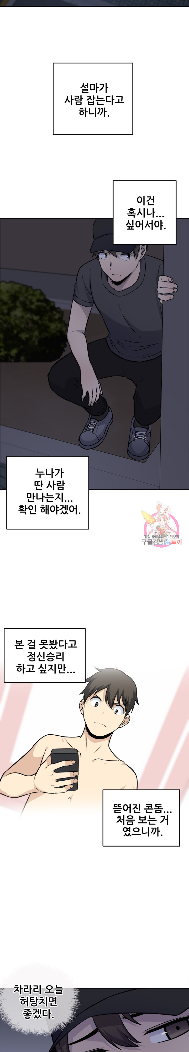 THE ARK IS ME RAW Chapter 36 Page 24