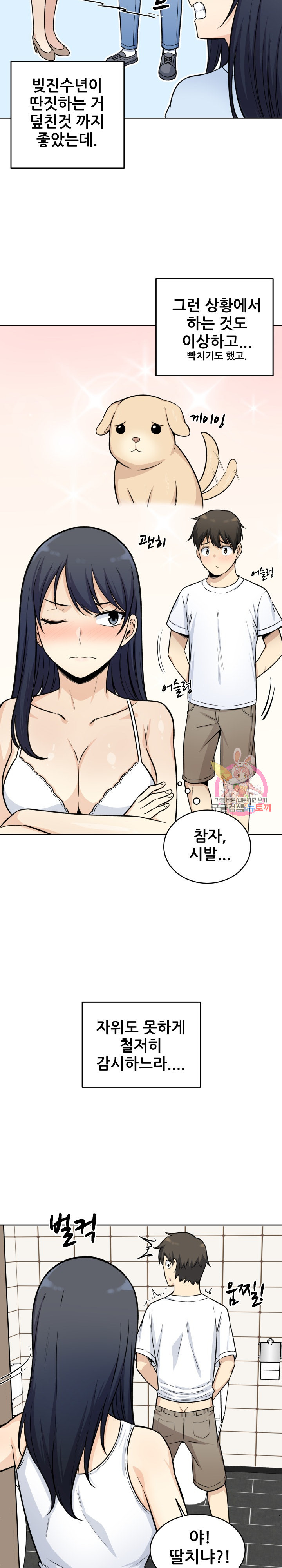 THE ARK IS ME RAW Chapter 36 Page 3