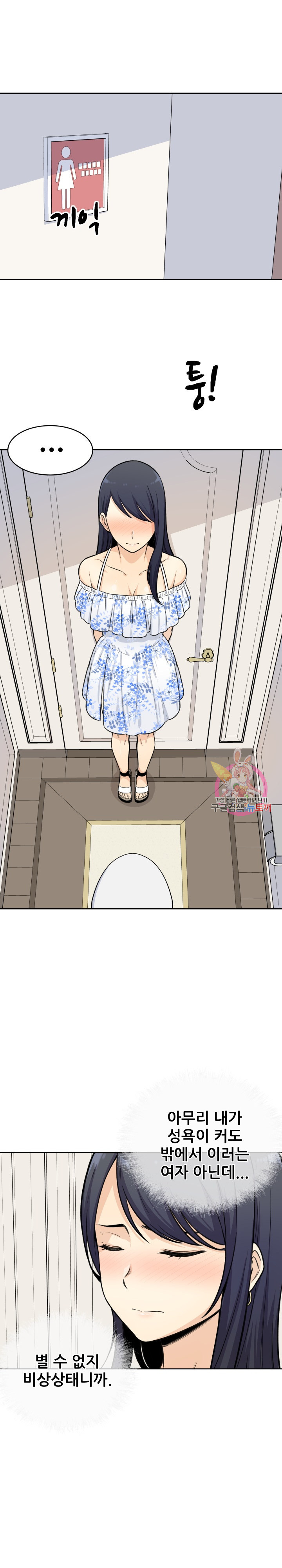 THE ARK IS ME RAW Chapter 36 Page 6