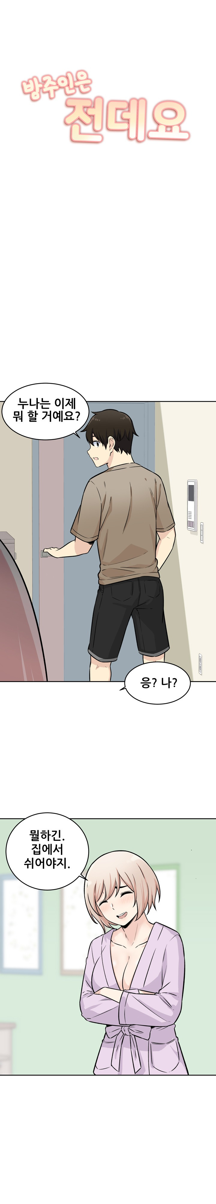 THE ARK IS ME RAW Chapter 37 Page 1