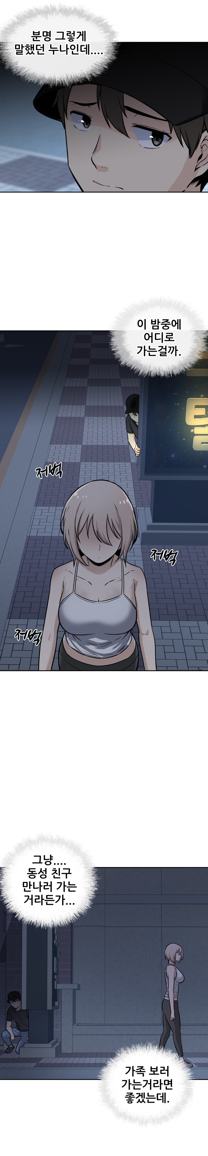 THE ARK IS ME RAW Chapter 37 Page 2