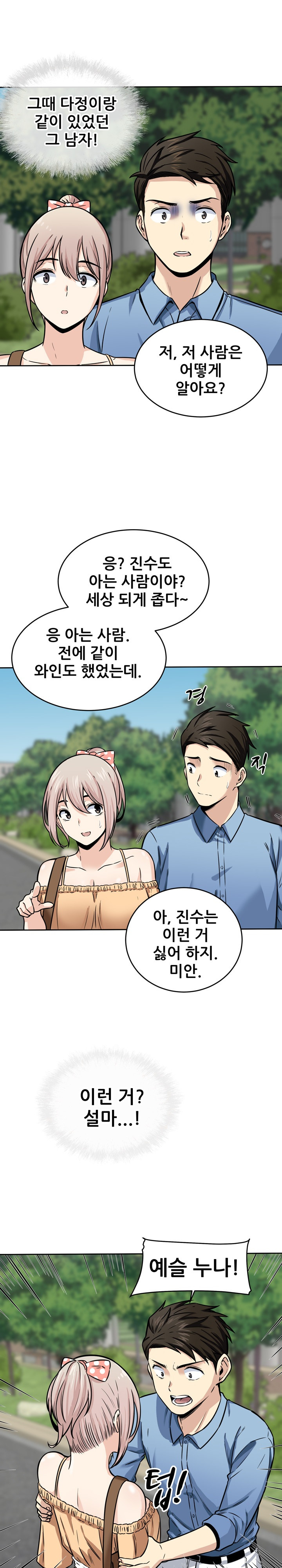 THE ARK IS ME RAW Chapter 37 Page 21