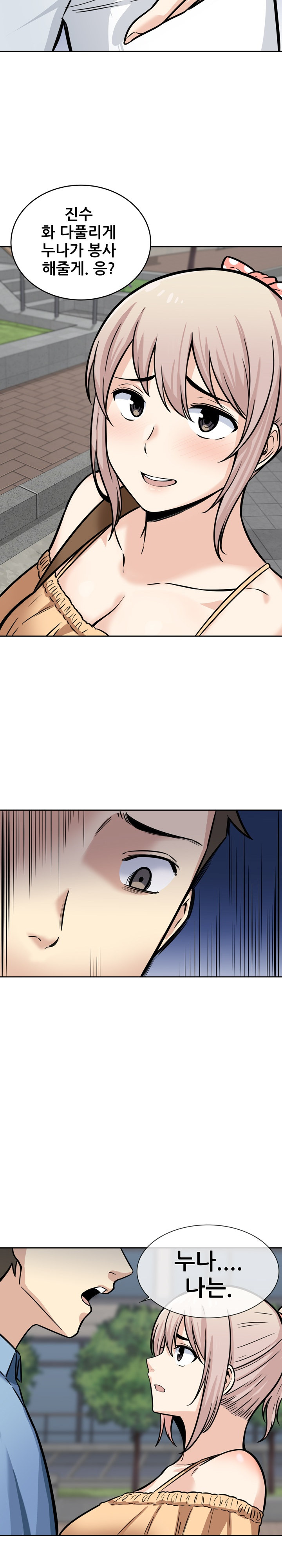 THE ARK IS ME RAW Chapter 37 Page 25