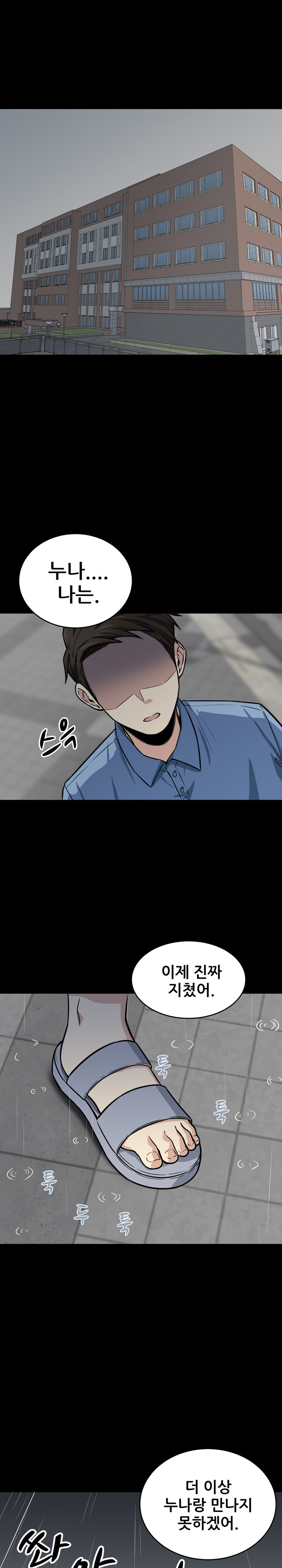 THE ARK IS ME RAW Chapter 38 Page 1