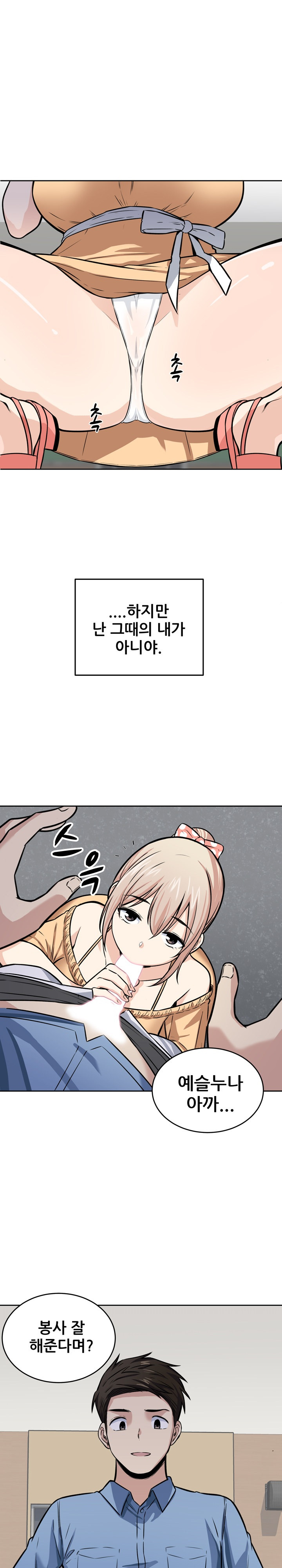 THE ARK IS ME RAW Chapter 38 Page 11