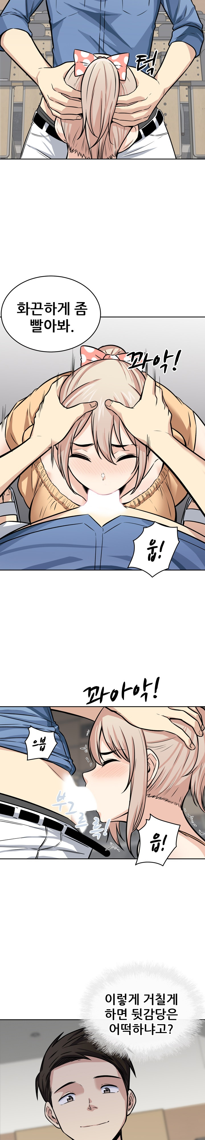 THE ARK IS ME RAW Chapter 38 Page 13