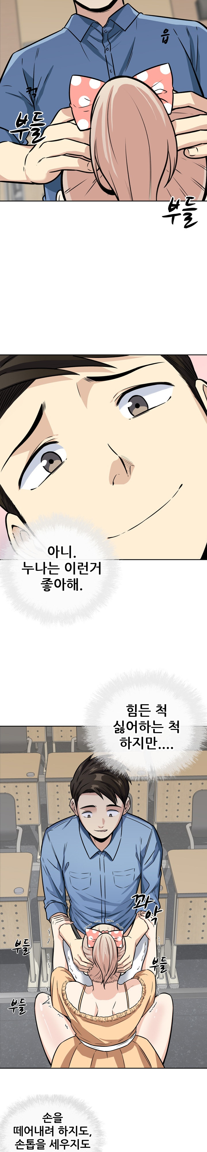 THE ARK IS ME RAW Chapter 38 Page 14