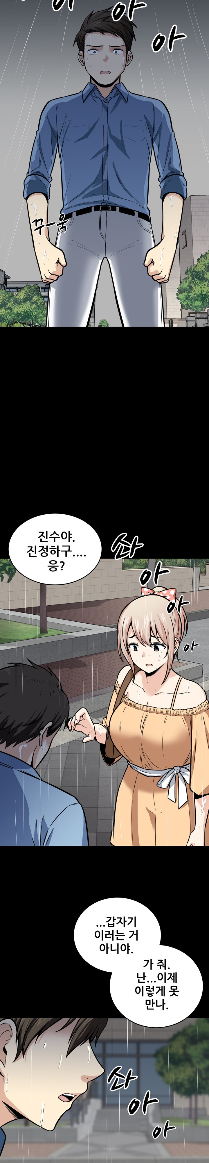 THE ARK IS ME RAW Chapter 38 Page 2