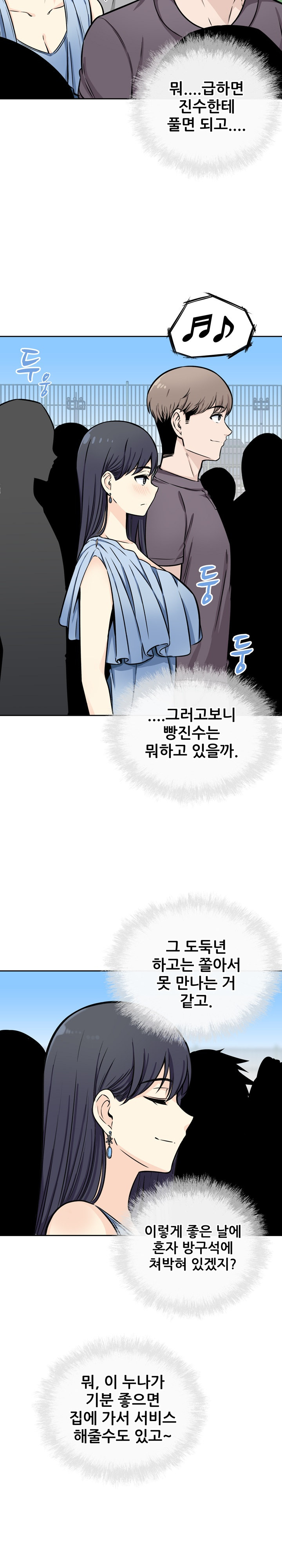 THE ARK IS ME RAW Chapter 38 Page 21