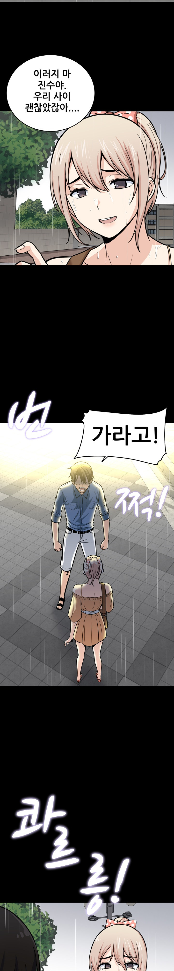 THE ARK IS ME RAW Chapter 38 Page 3