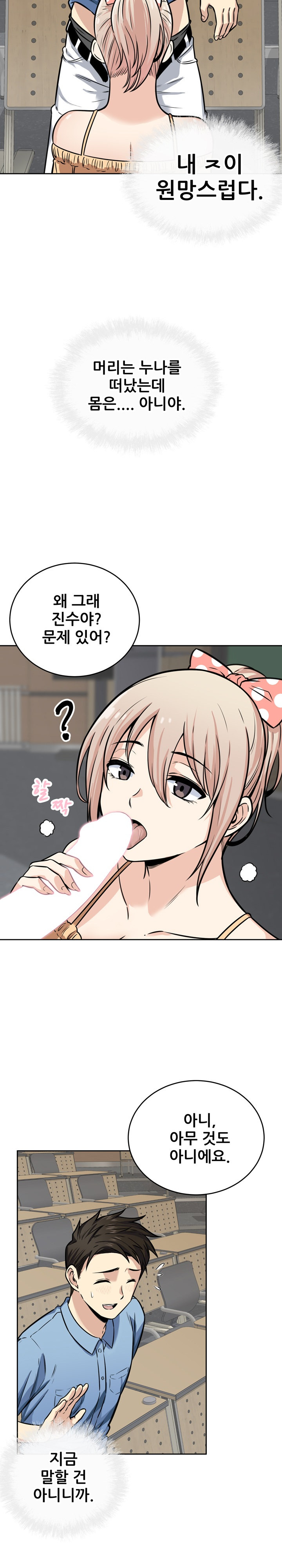 THE ARK IS ME RAW Chapter 38 Page 7