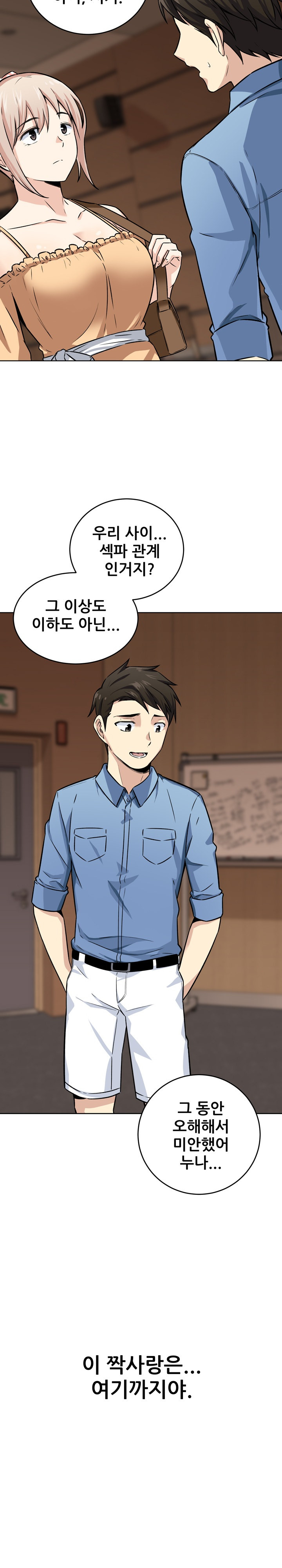 THE ARK IS ME RAW Chapter 39 Page 17