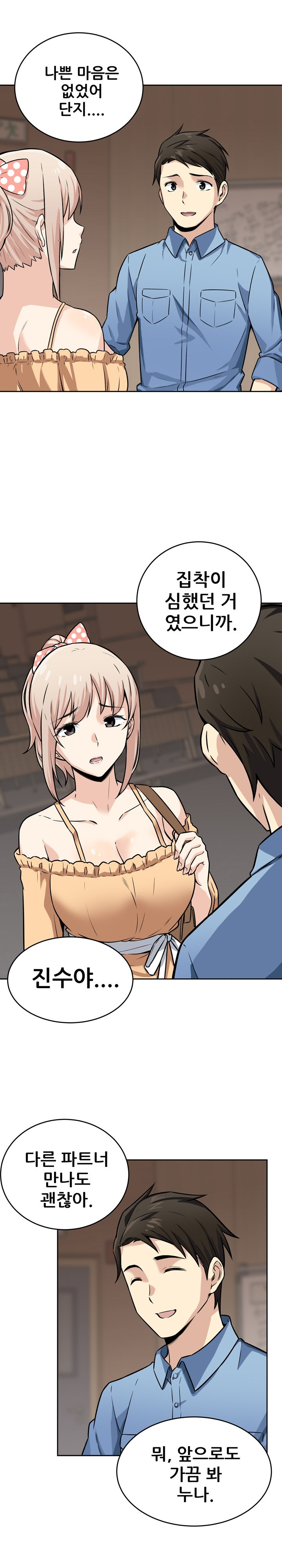 THE ARK IS ME RAW Chapter 39 Page 18