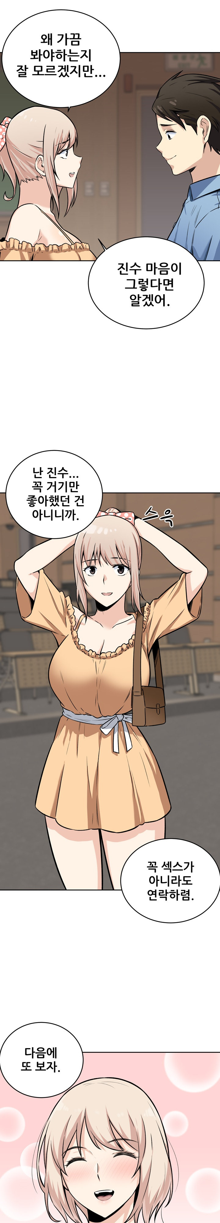 THE ARK IS ME RAW Chapter 39 Page 19
