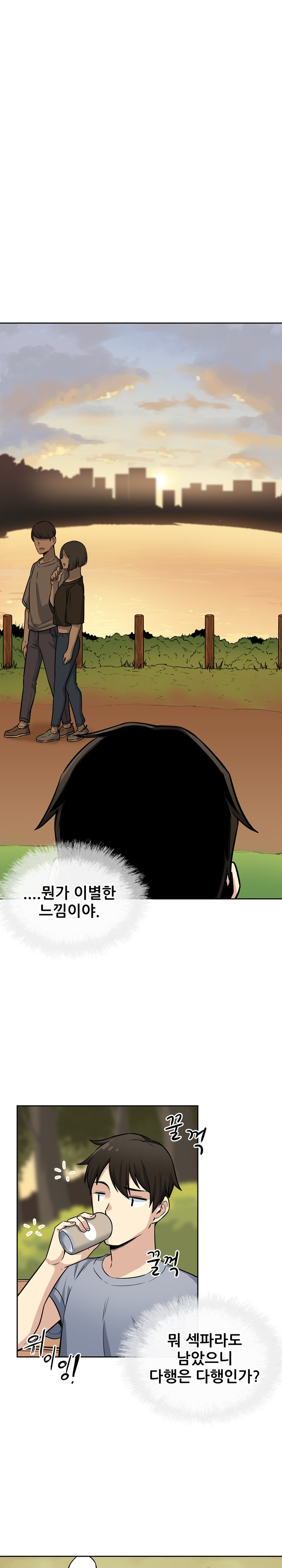 THE ARK IS ME RAW Chapter 39 Page 22