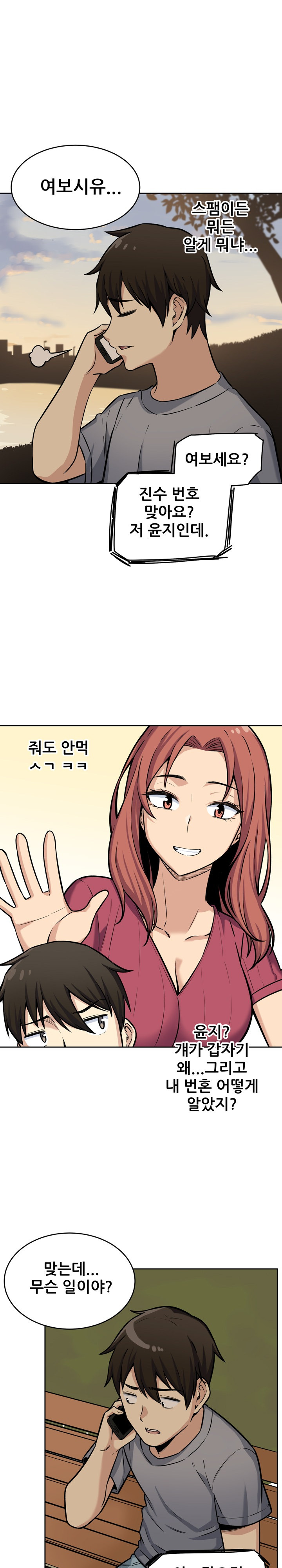 THE ARK IS ME RAW Chapter 39 Page 25