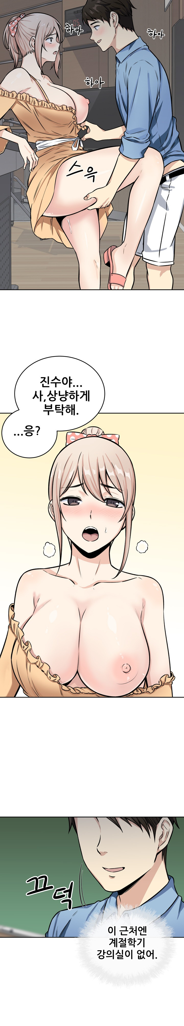 THE ARK IS ME RAW Chapter 39 Page 6