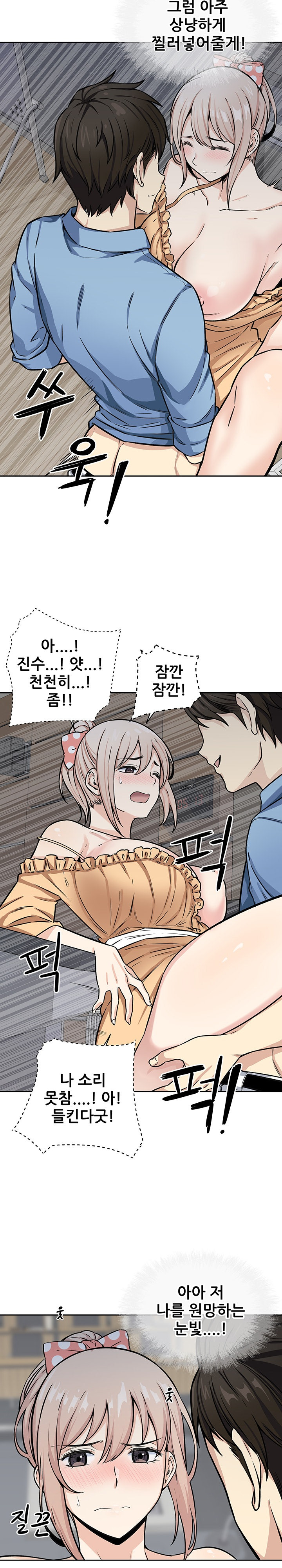 THE ARK IS ME RAW Chapter 39 Page 8