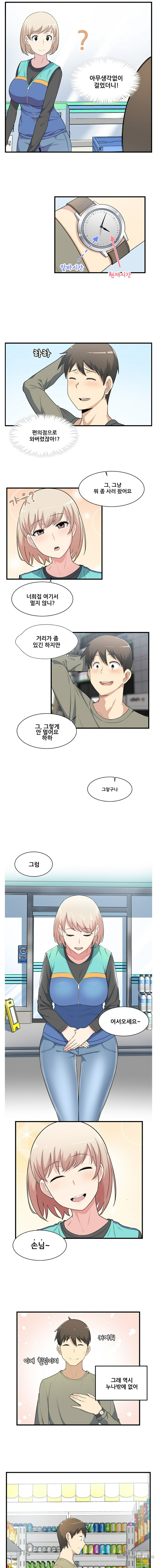THE ARK IS ME RAW Chapter 4 Page 7