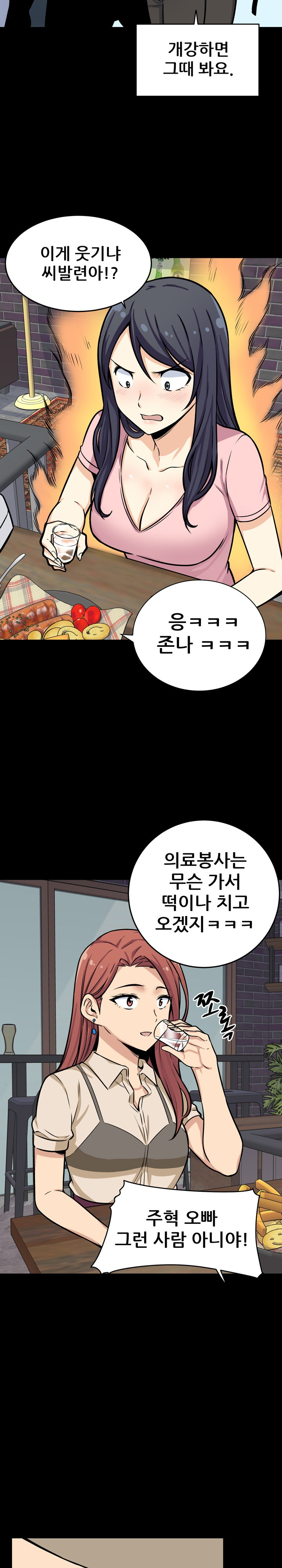 THE ARK IS ME RAW Chapter 40 Page 12