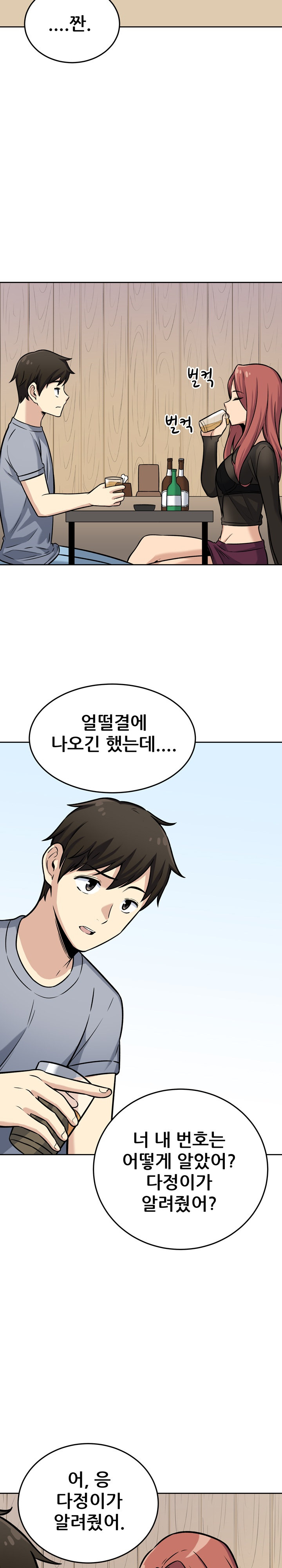 THE ARK IS ME RAW Chapter 40 Page 18