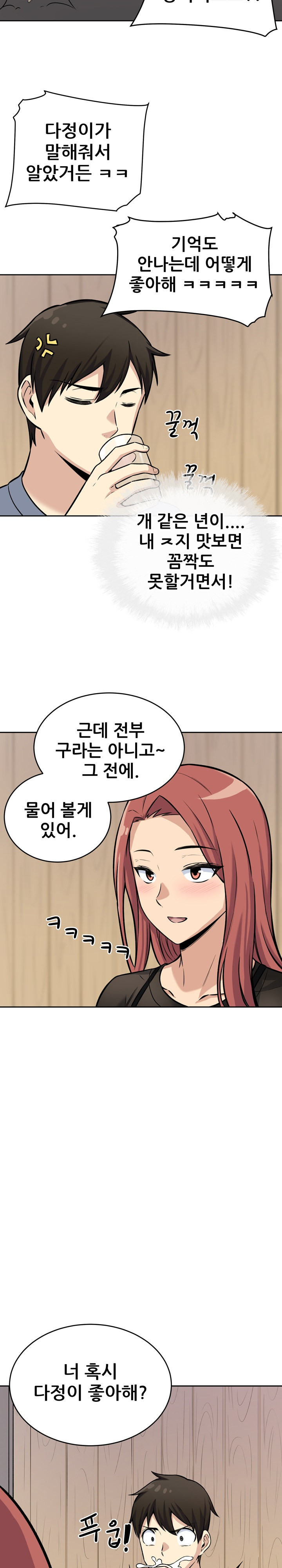 THE ARK IS ME RAW Chapter 40 Page 21