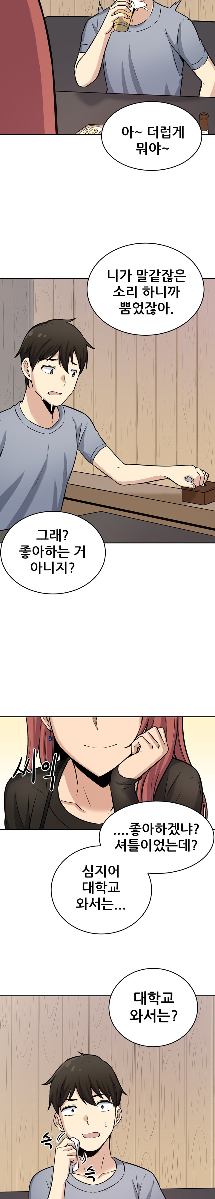 THE ARK IS ME RAW Chapter 40 Page 22