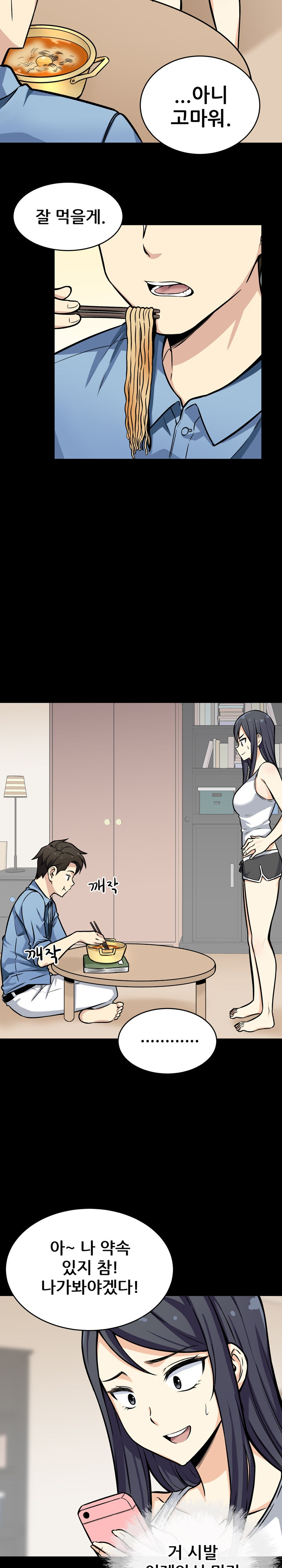 THE ARK IS ME RAW Chapter 40 Page 7