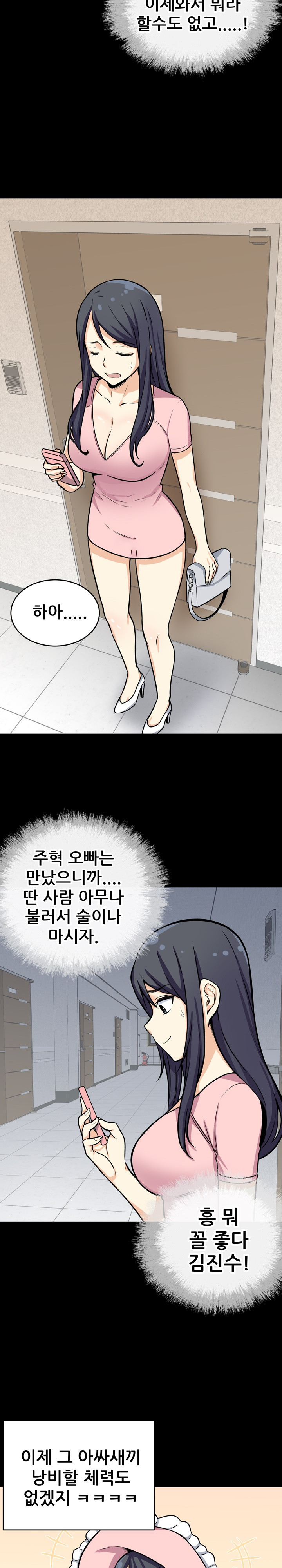 THE ARK IS ME RAW Chapter 40 Page 8