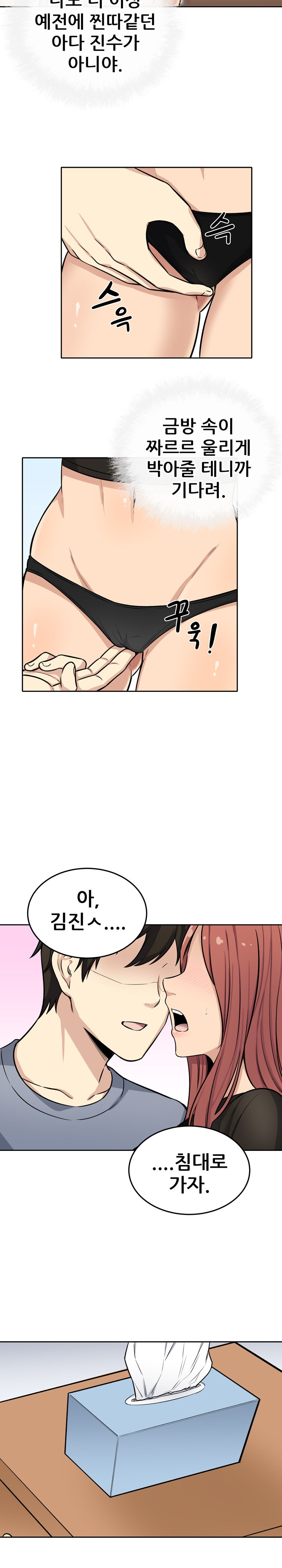 THE ARK IS ME RAW Chapter 41 Page 16