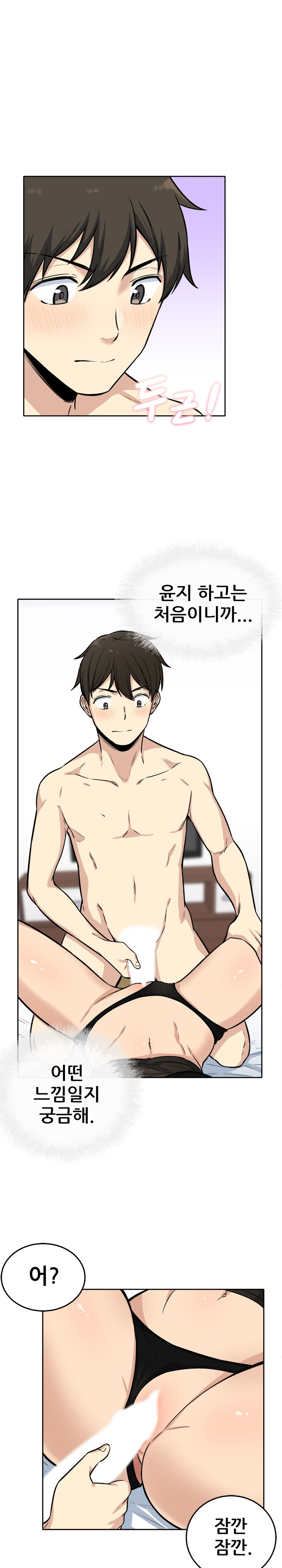 THE ARK IS ME RAW Chapter 41 Page 18