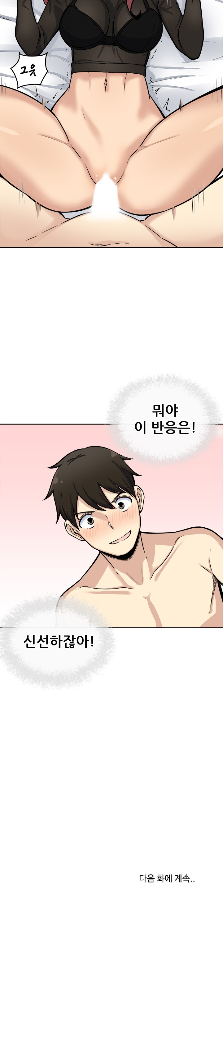 THE ARK IS ME RAW Chapter 41 Page 26