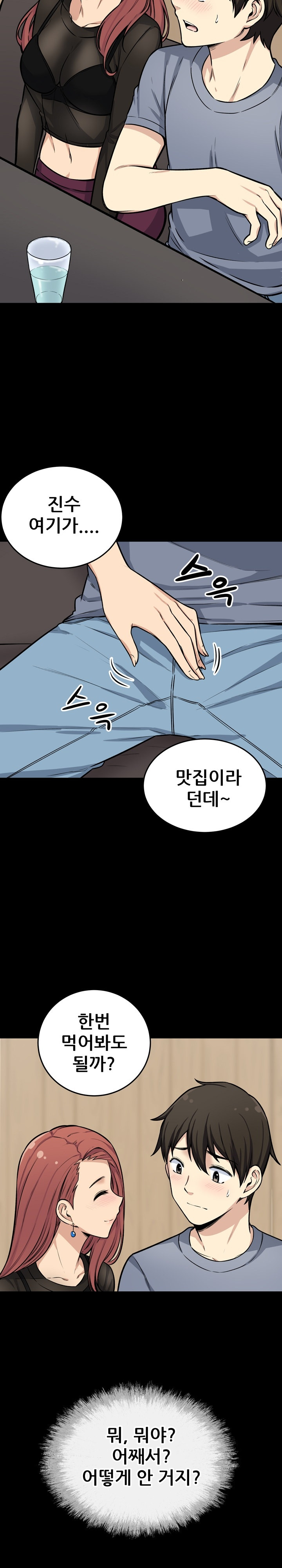 THE ARK IS ME RAW Chapter 41 Page 3